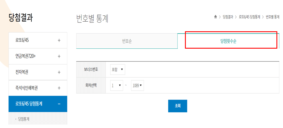 로또 당첨번호 조회