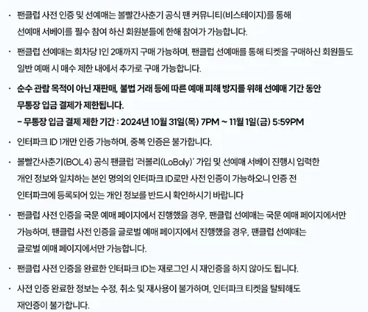 2024 볼빨간사춘기 단독 콘서트 가격 티켓 오픈