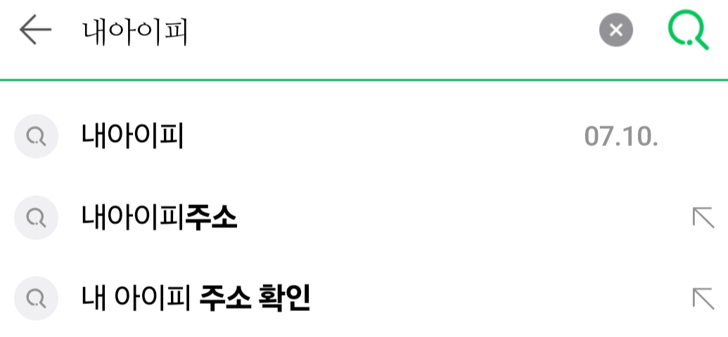 스마트폰 아이피주소 변경 방법1