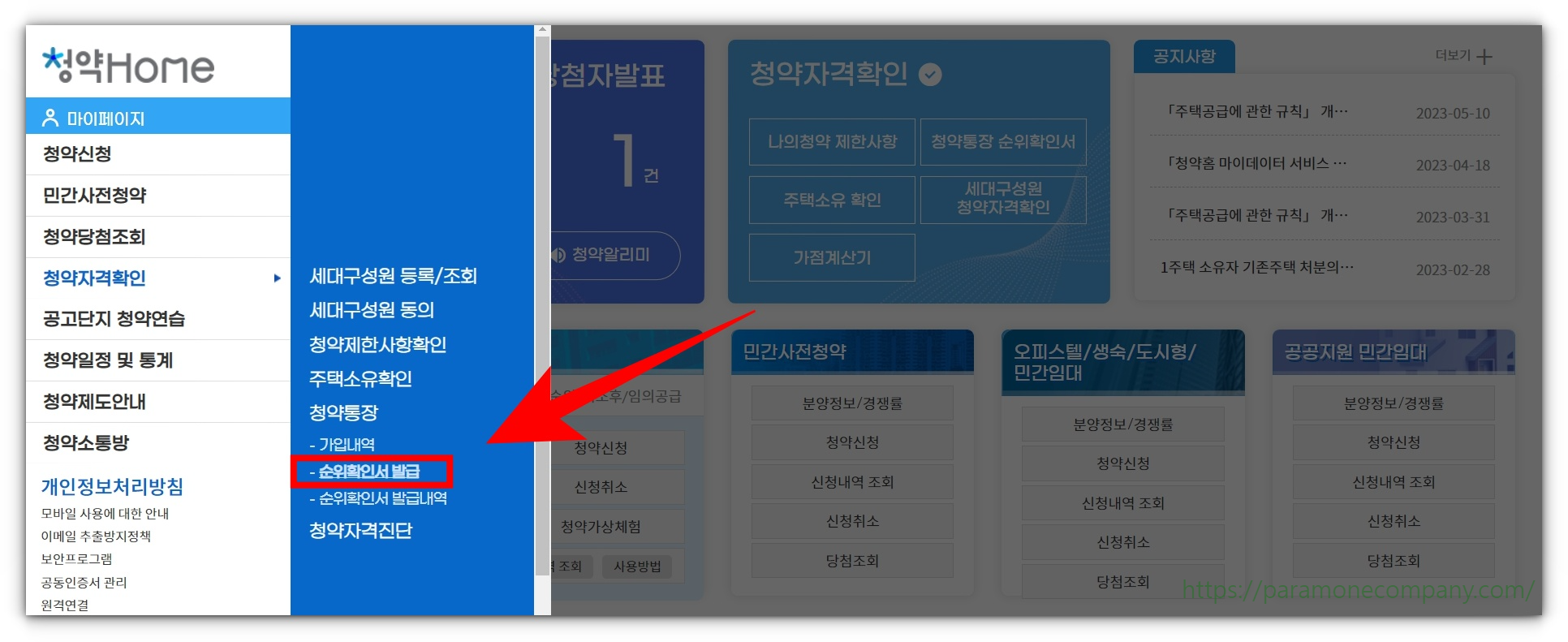 청약통장 가입내역 및 1순위 통장조건, 본인 청약통장순위 확인하기