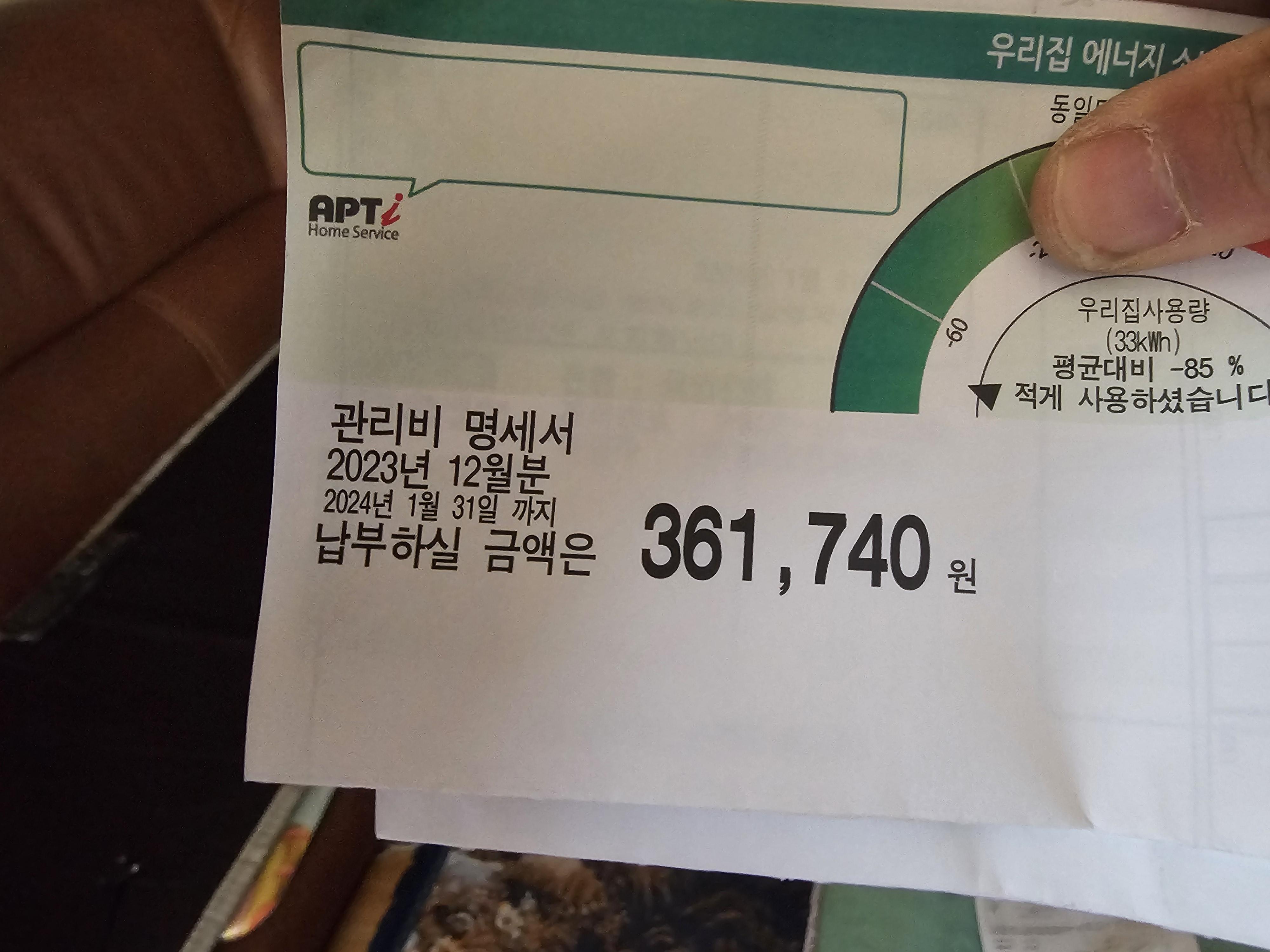 아파트 선수관리비 관리비예치금 납부 후 반환 정산 마무리