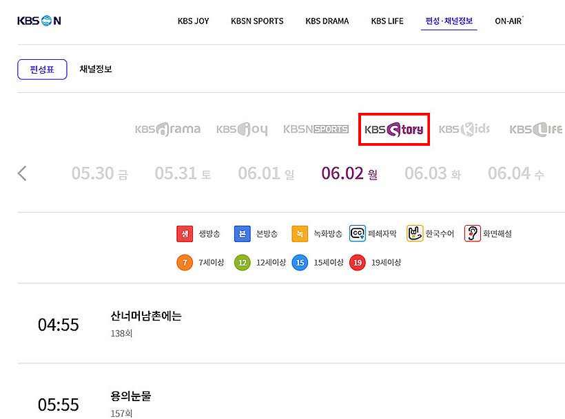 KBSN-편성표-페이지