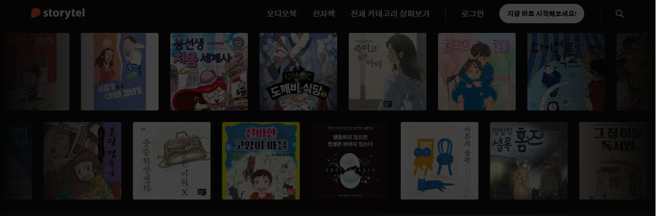 스토리텔 (Storytel)