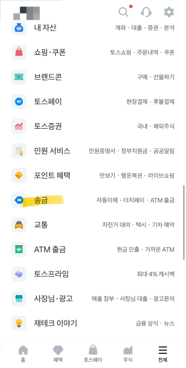 토스아이디만들기1