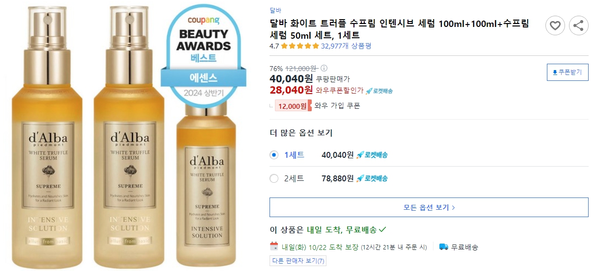달바-화이트-트러플-수프림-인텐시브-세럼-100ml+100ml+수프림-세럼-50ml-세트,-1세트