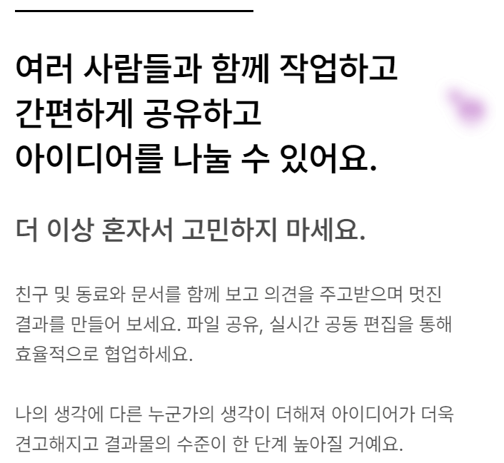 한컴독스 특징 소개 중 파일 공유