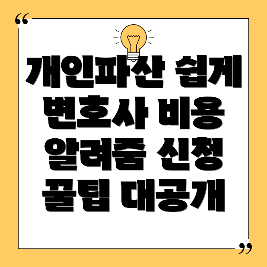 개인파산