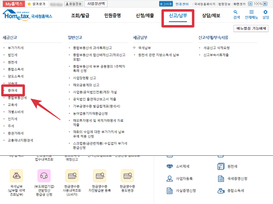 홈택스 홈페이지
