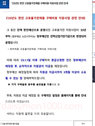 1등급고효율가전환급구매지원