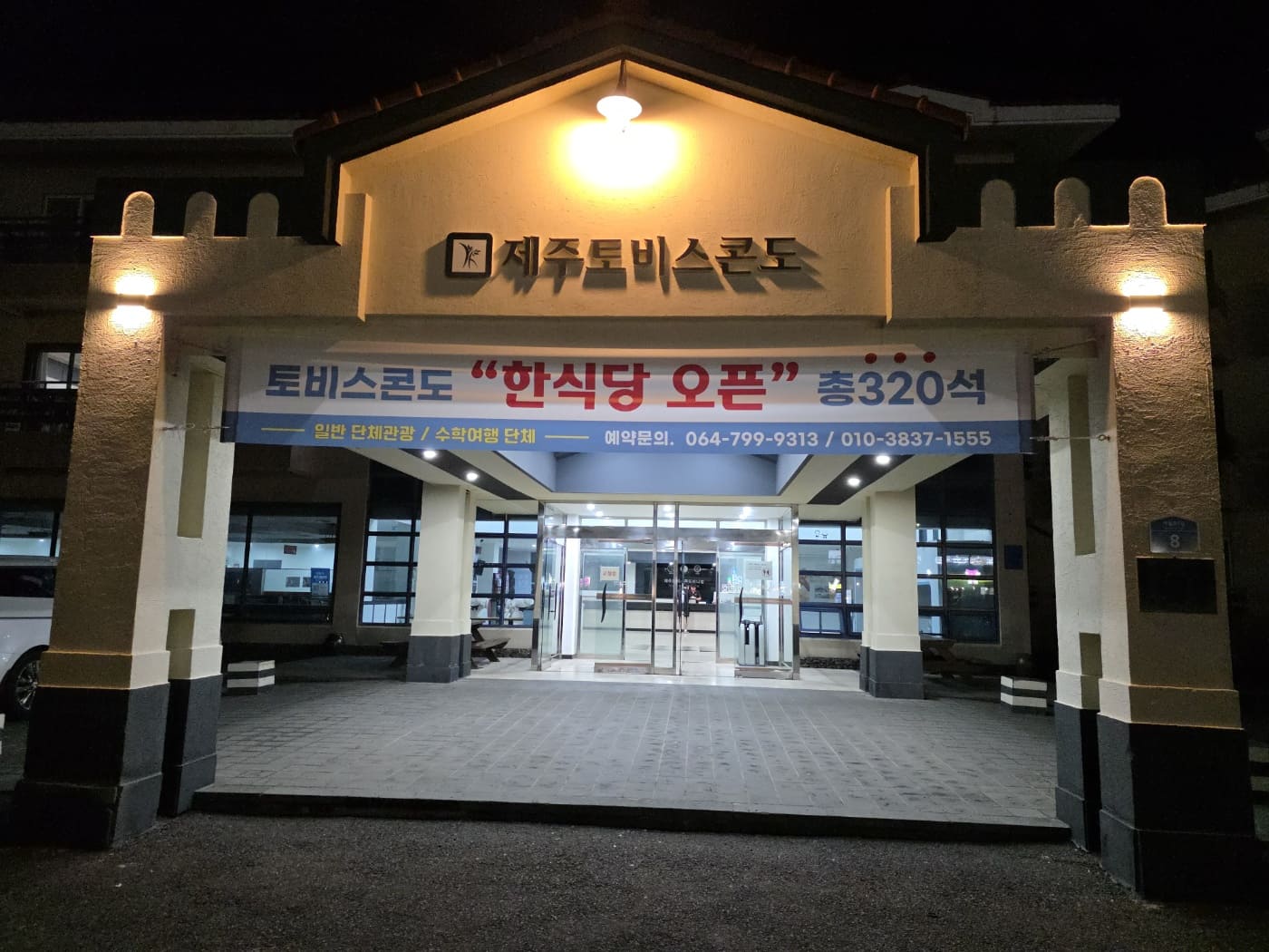 토비스콘도 1