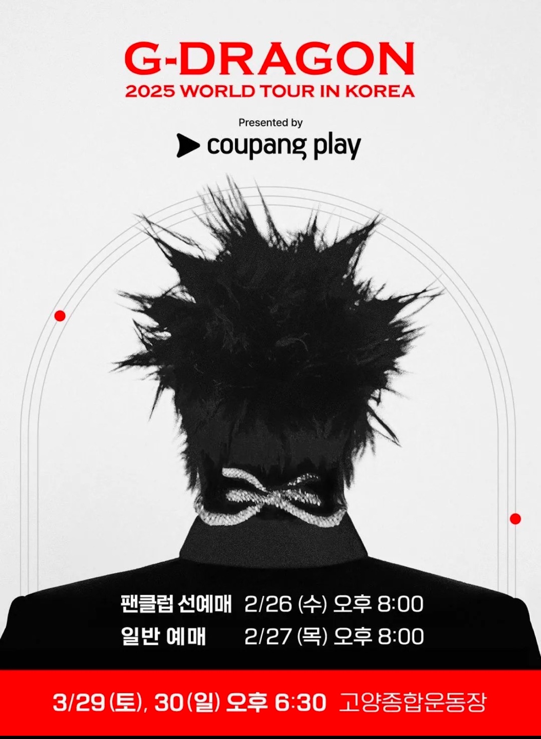 2025 지드래곤 콘서트 정보 및 예매 바로가기
