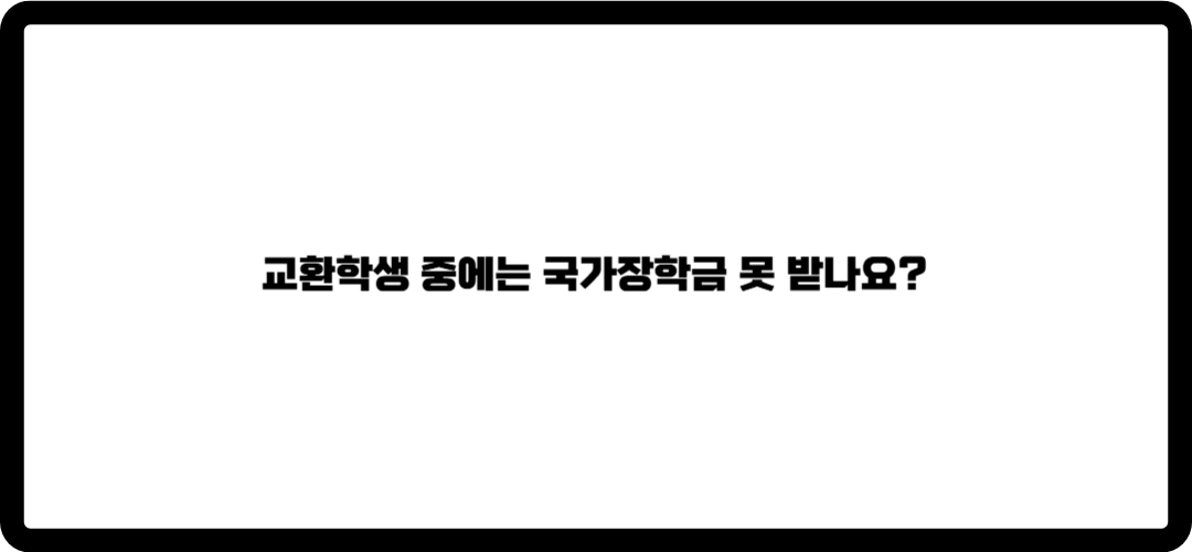 한국장학재단