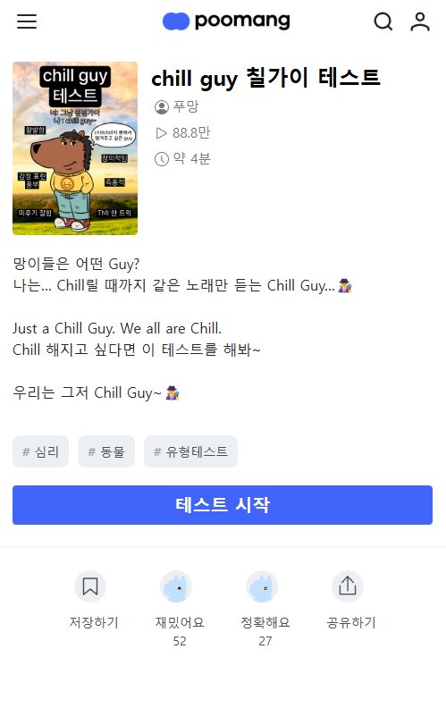 푸망 칠가이 테스트 화면