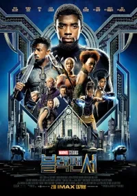 블랙 팬서 (2018)