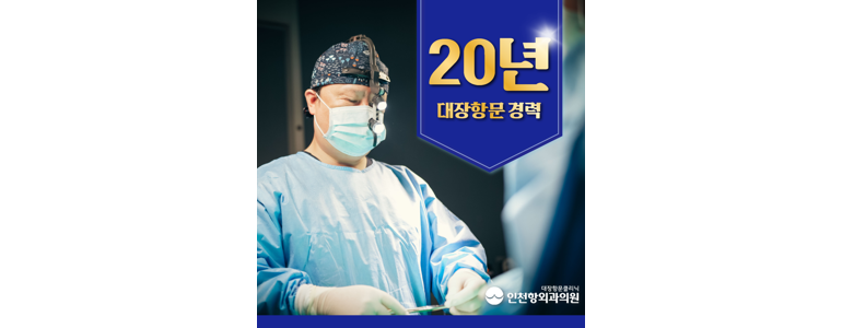 시흥시 항문외과