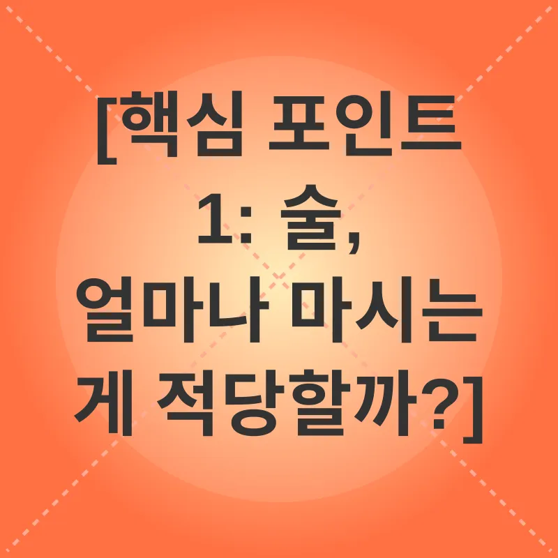 알코올 절제_1