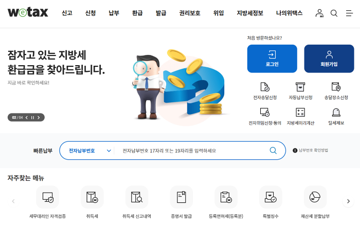 위택스-메인화면