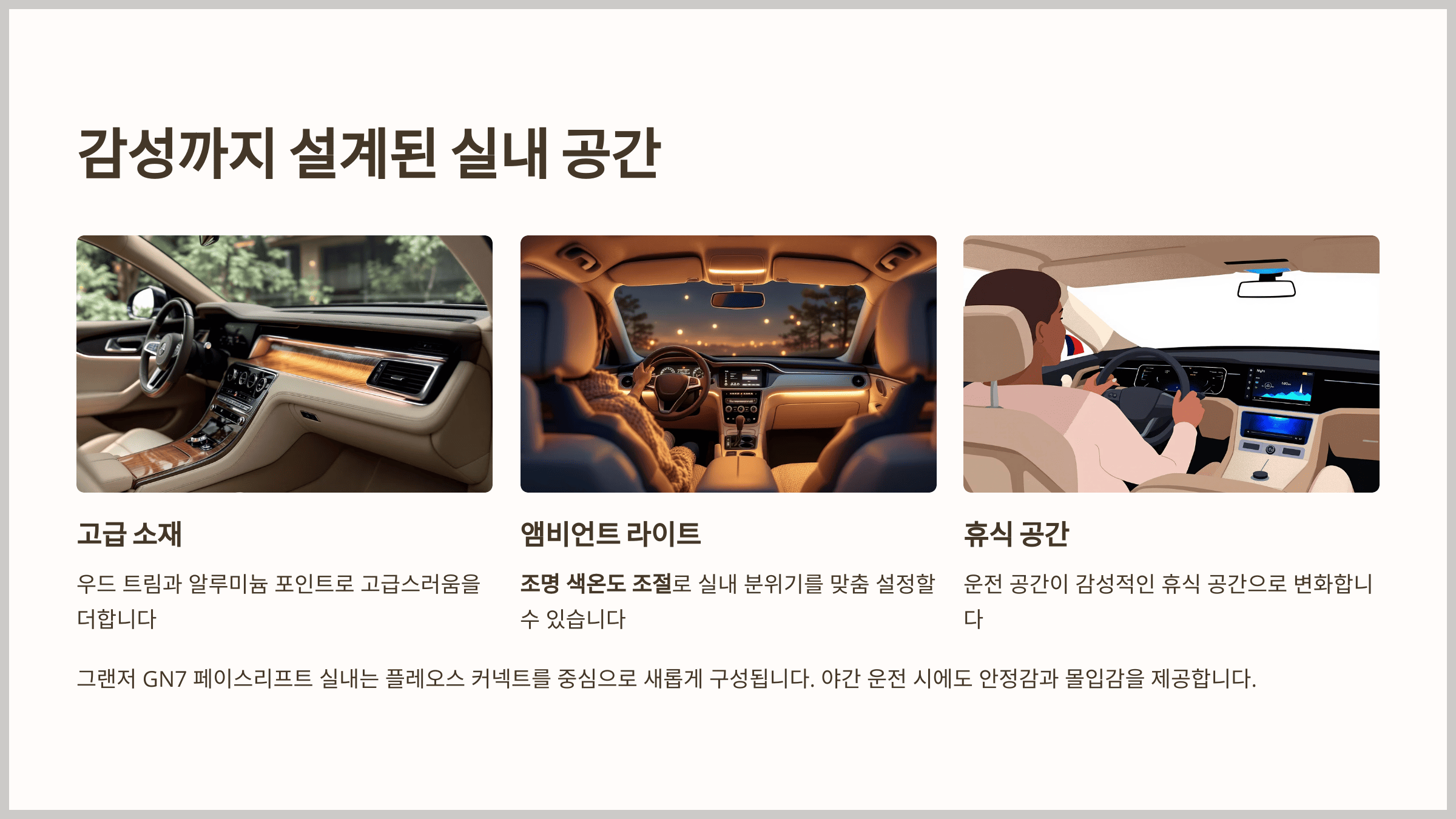 디지털 감성의 중심 '플레오스 커넥트', 감성까지 설계되다