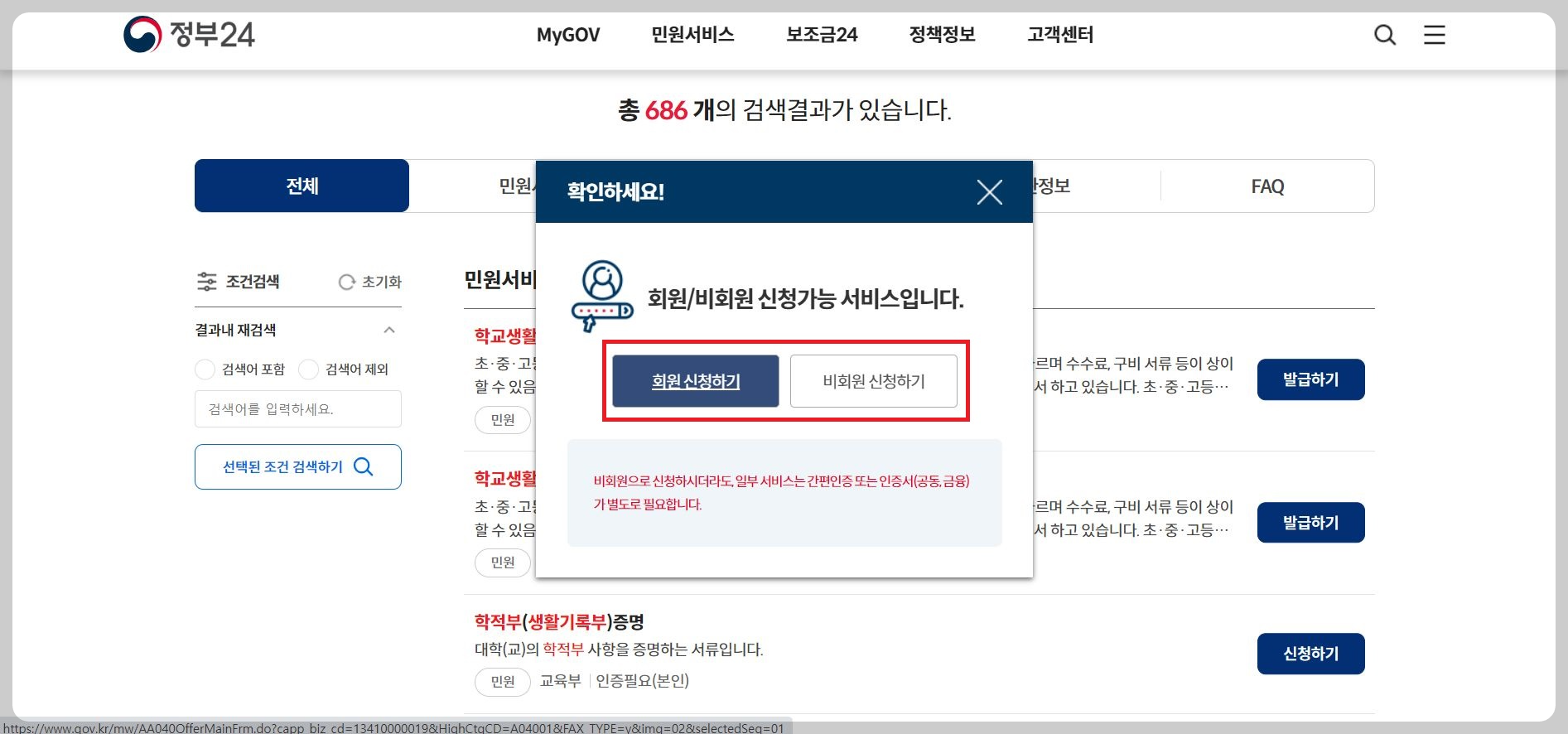 생활기록부 생기부 조회 발급 정부24
