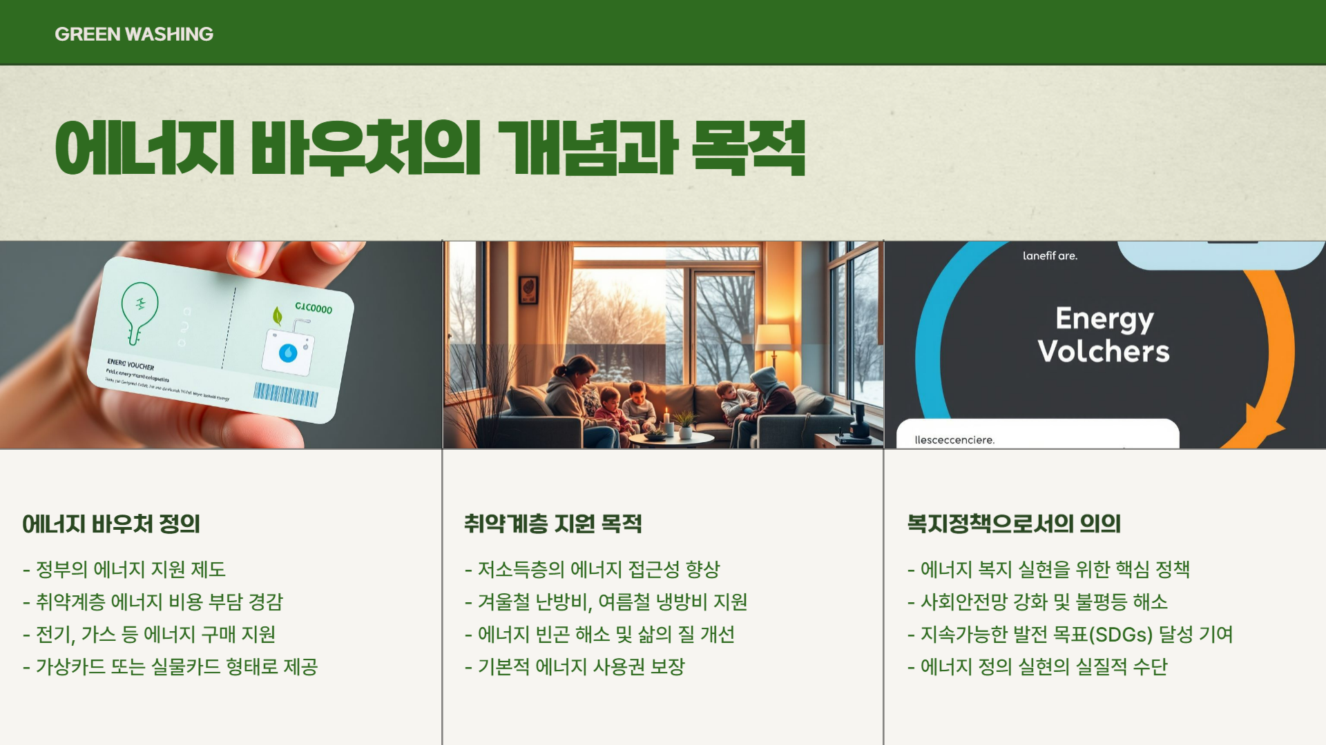 에너지바우처 잔액조회