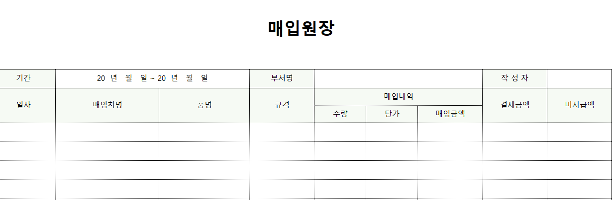 매입원장-서식-이미지