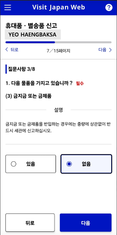 비짓 재팬 웹(Visit Japan Web) 등록 방법 - 일본여행 꿀혜택 놓치지 마세요!