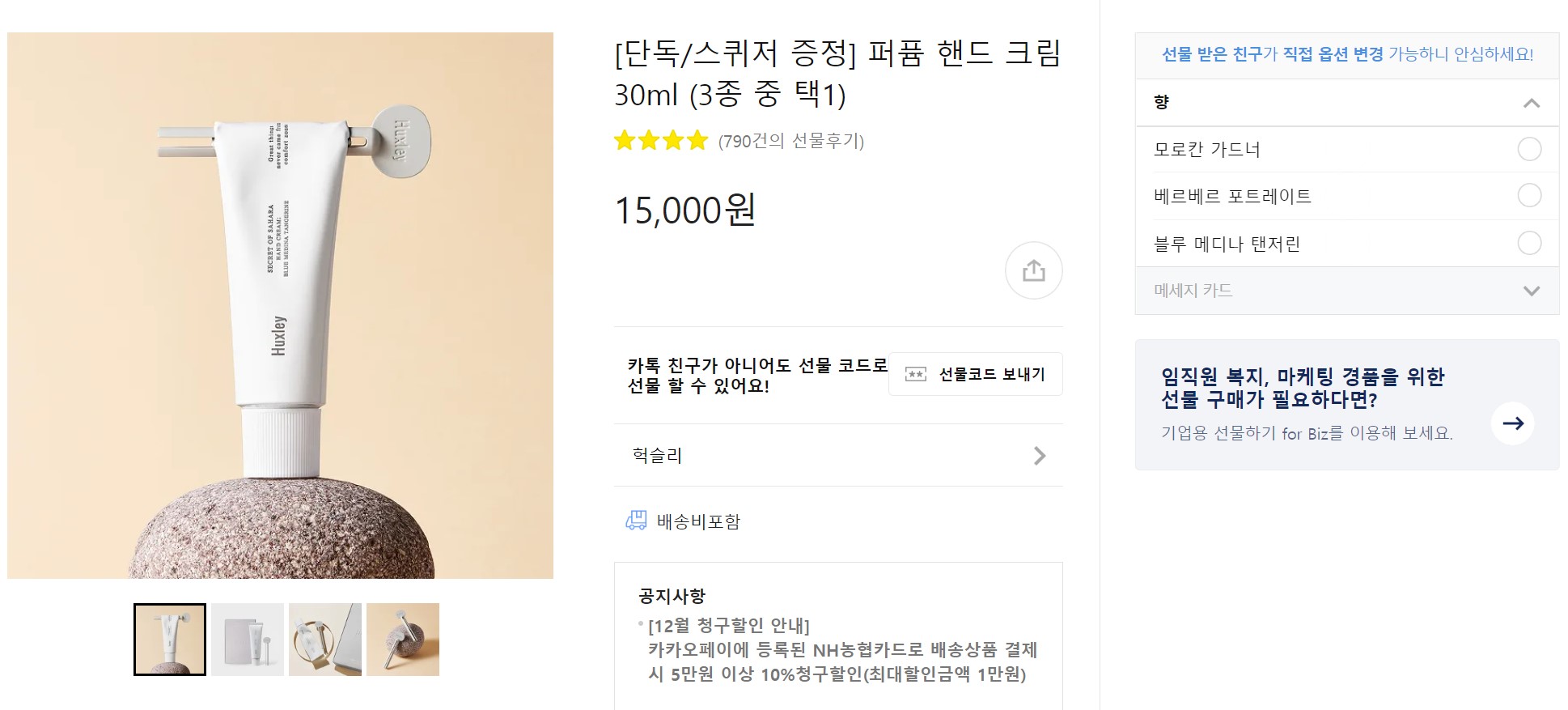 카카오톡선물하기추천템