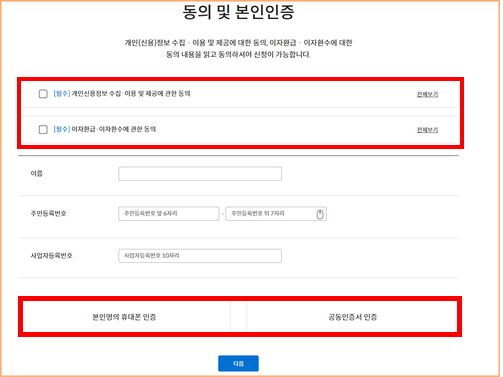 개인정보 동의