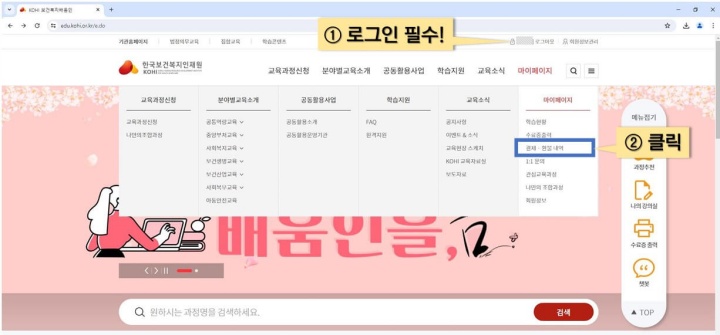 2024 요양보호사 승급교육 온라인 신청, 수료증 발급 방법