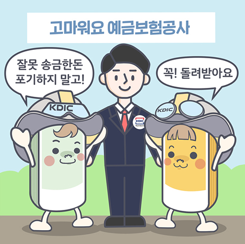 예금보험공사 이용