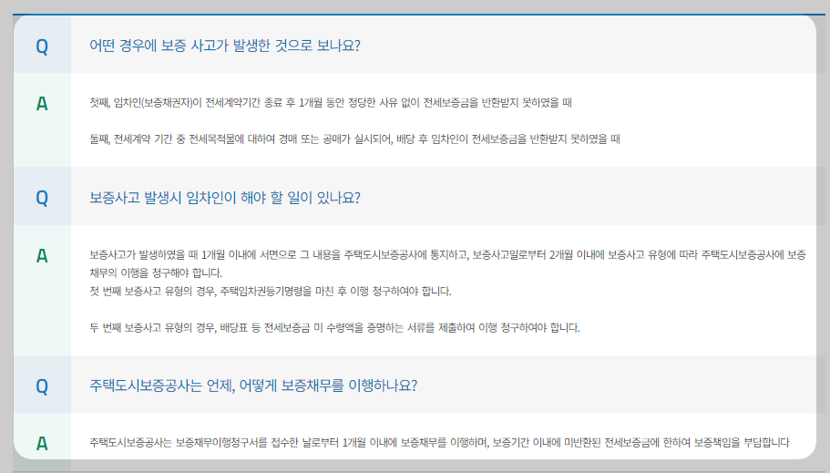 허그 전세보증보험