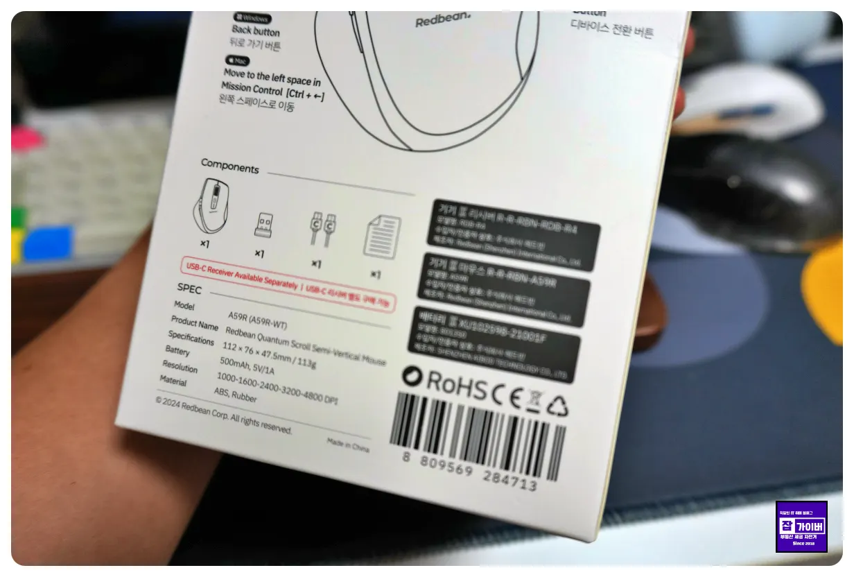 레드빈 A59R 하단 USB 리시버 수납공간