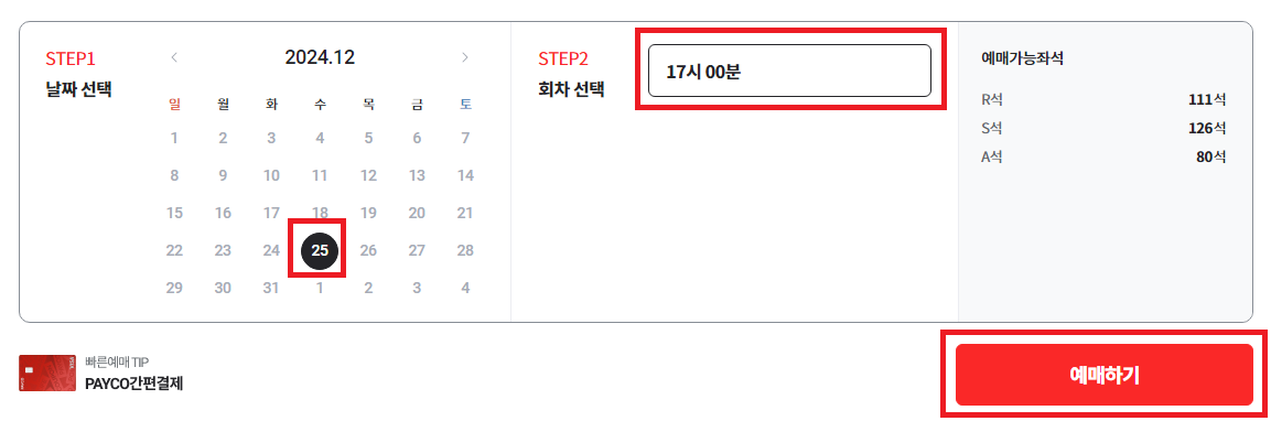 2024 SKY FESTIVAL(스카이 페스티벌) 예매하기 (+좌석배치도)