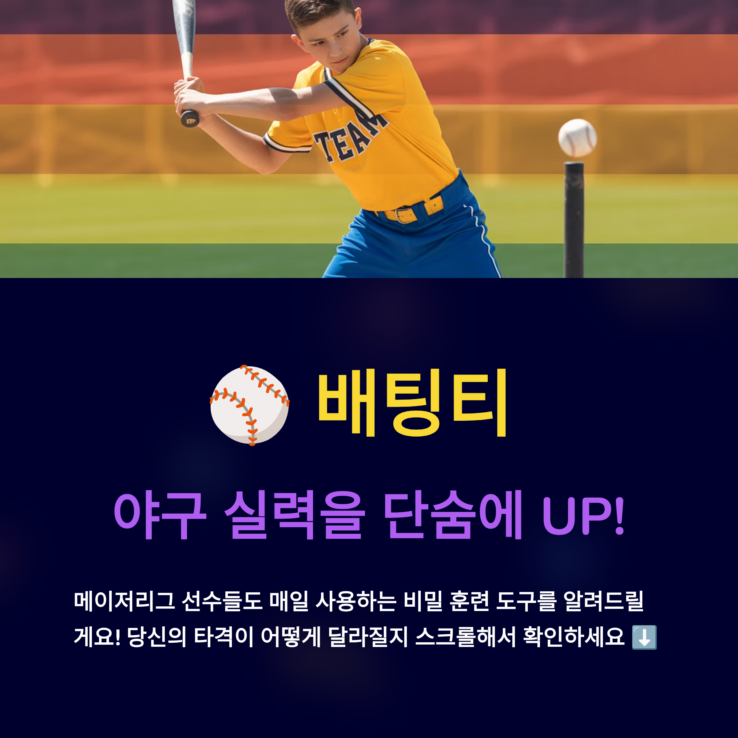 야구 연습용 배팅 티 완벽 가이드