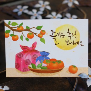 추석 인사말