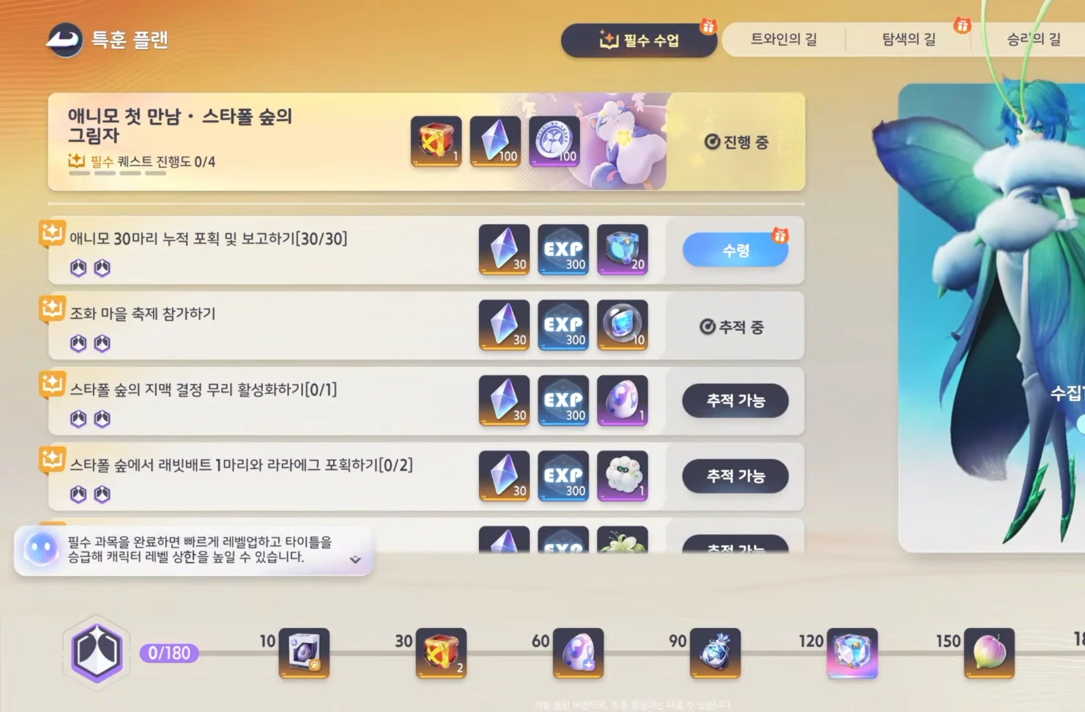 애니모 특훈 플랜 초반 개척 순서 필수 수업 퀘스트 보상