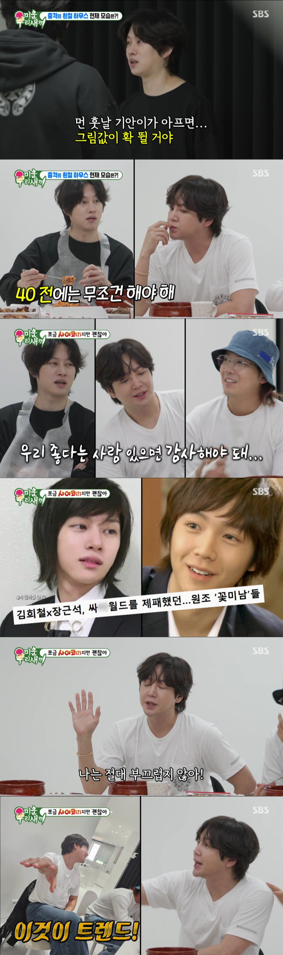 &#39;미우새&#39; 방송 화면 갈무리 [사진=SBS]