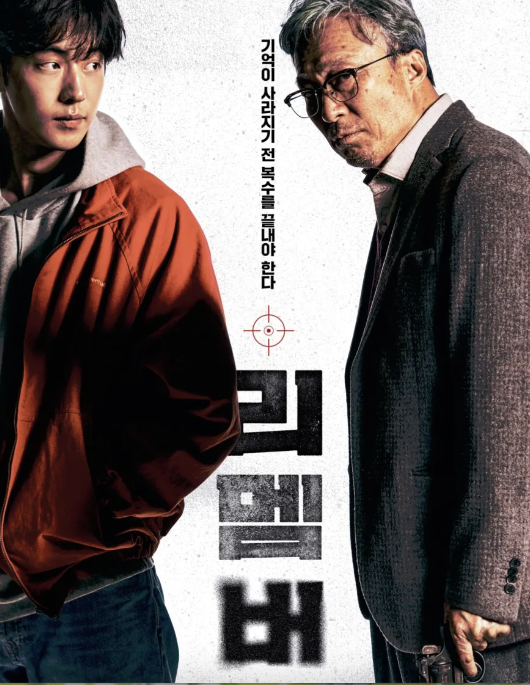 리멤버 영화