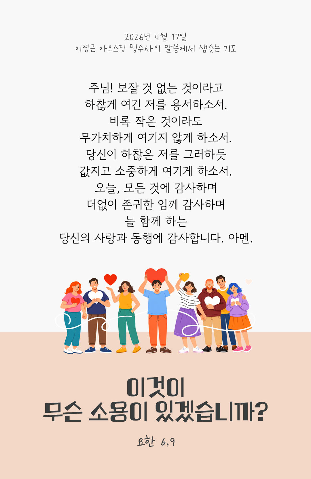 렉시오 디비나 말샘기도 요한복음 6장 9절 기도 이미지