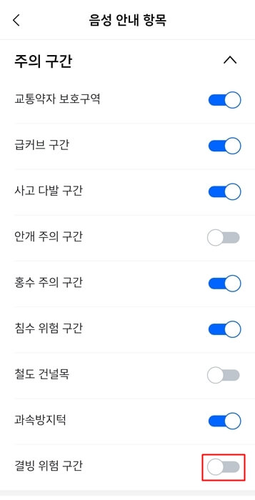 결빙 위험 구간