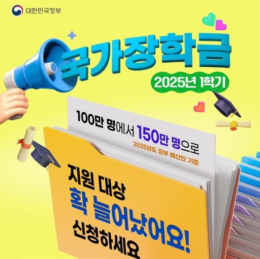 국가장학금-학생직접지원형