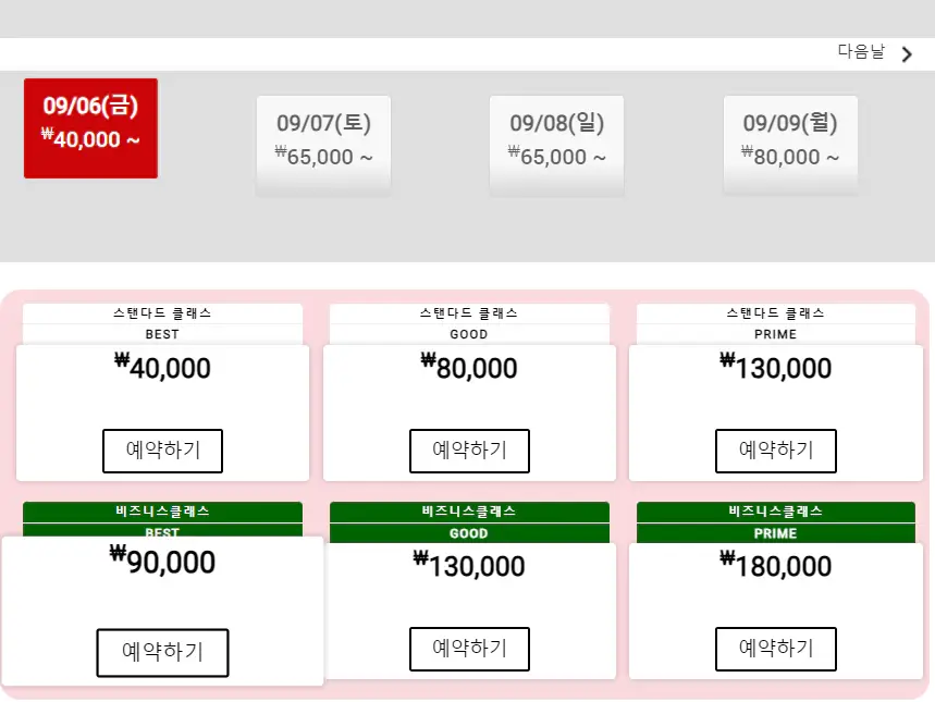 퀸비틀-예약화면