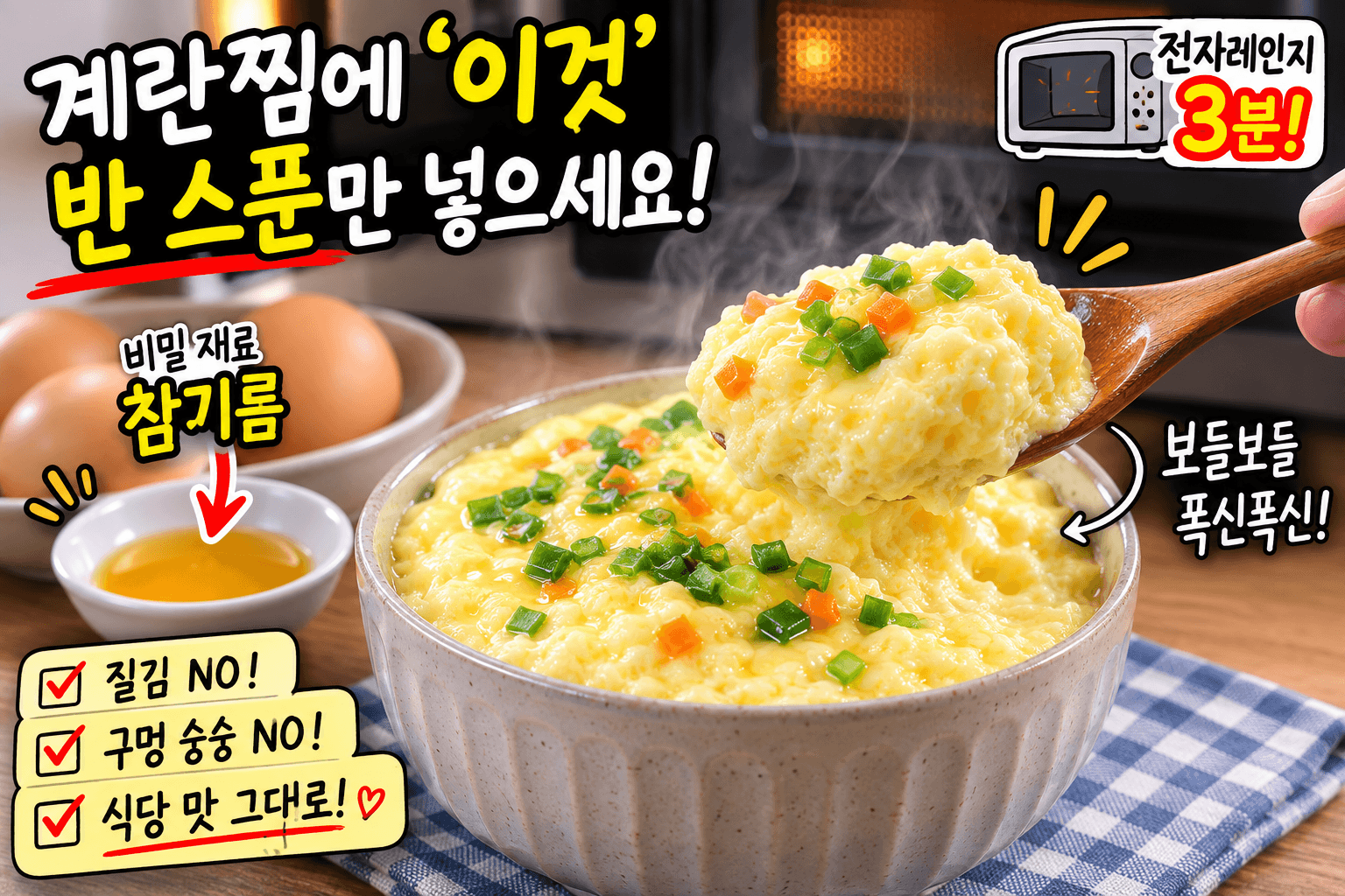 계란찜에 '이것' 반 스푼만 넣으세요