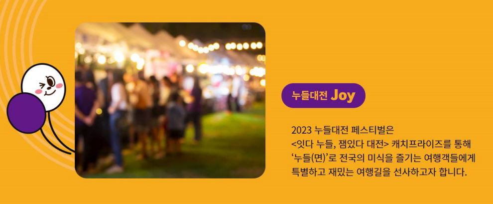 누들 대전 페스티벌