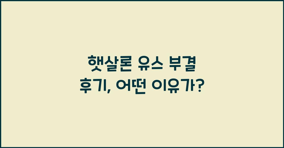 햇살론 유스 부결 후기