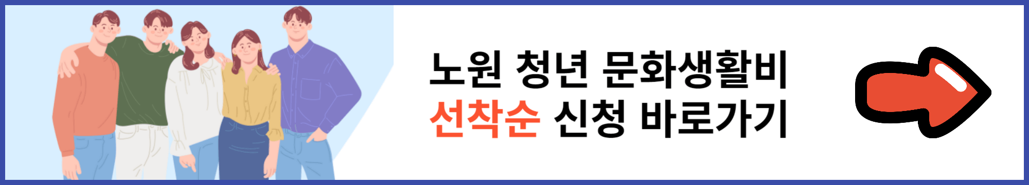 청년 문화생활비 신청 배너