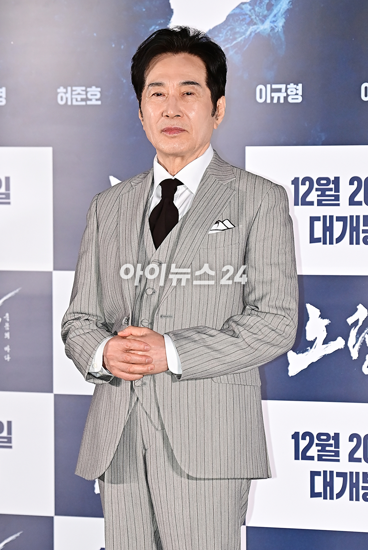 배우 백윤식이 12일 오후 서울 송파구 롯데시네마 월드타워에서 열린 영화 '노량: 죽음의 바다'(감독 김한민) 언론시사회에서 포토타임을 갖고 있다.'노량: 죽음의 바다'는 임진왜란 발발 후 7년, 조선에서 퇴각하려는 왜군을 완벽하게 섬멸하기 위한 이순신 장군의 최후의 전투를 그린 전쟁 액션 대작이다. 오는 20일 개봉. [사진=곽영래 기자]