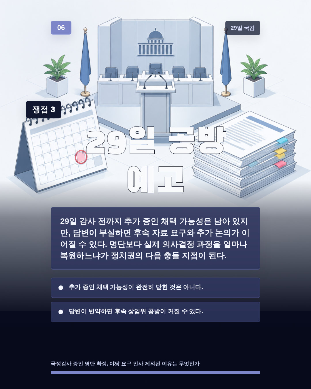 29일 공방 예고