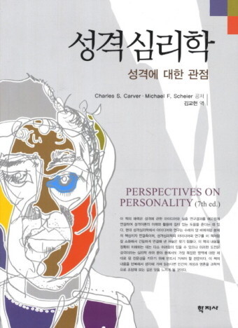 성격이란 무엇일까?