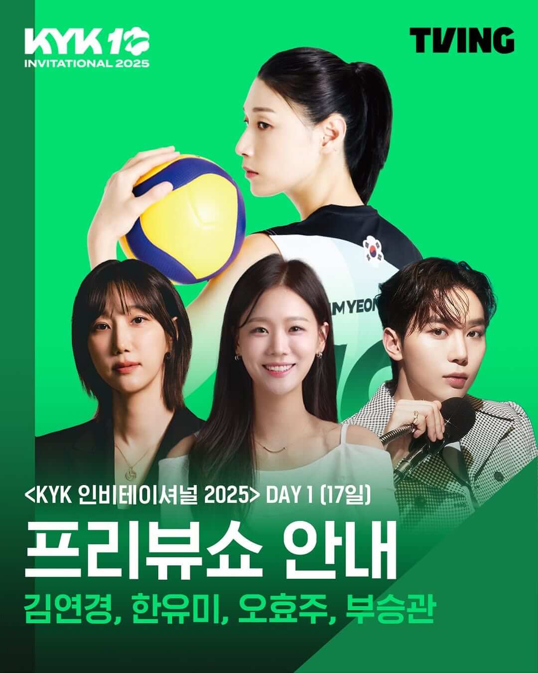 KYK 인비테이셔널 2025